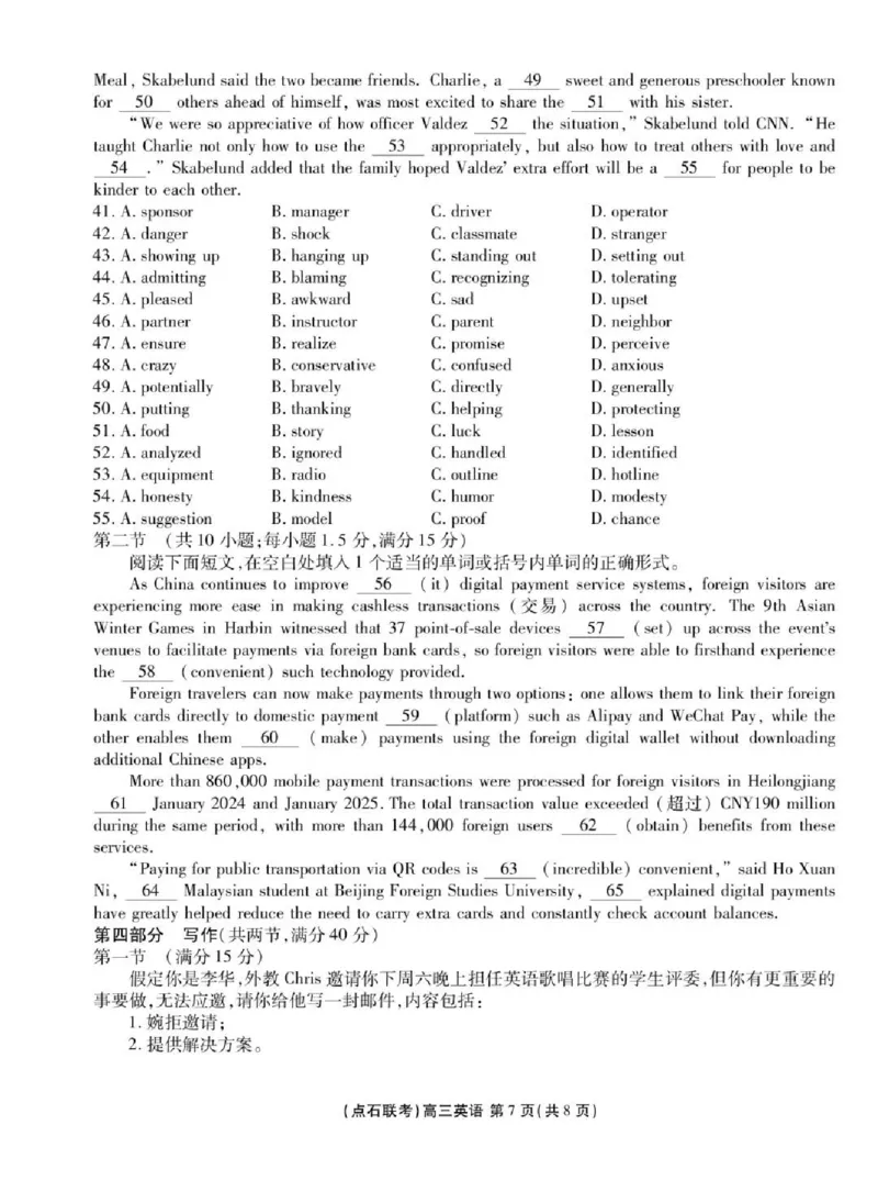 点石联考2025-2026学年度上学期高三年级9月份联合考试英语_2025年9月_250907点石联考2025-2026学年度上学期高三年级9月份联合考试（全科）