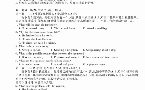 点石联考2025-2026学年度上学期高三年级9月份联合考试英语_2025年9月_250907点石联考2025-2026学年度上学期高三年级9月份联合考试（全科）