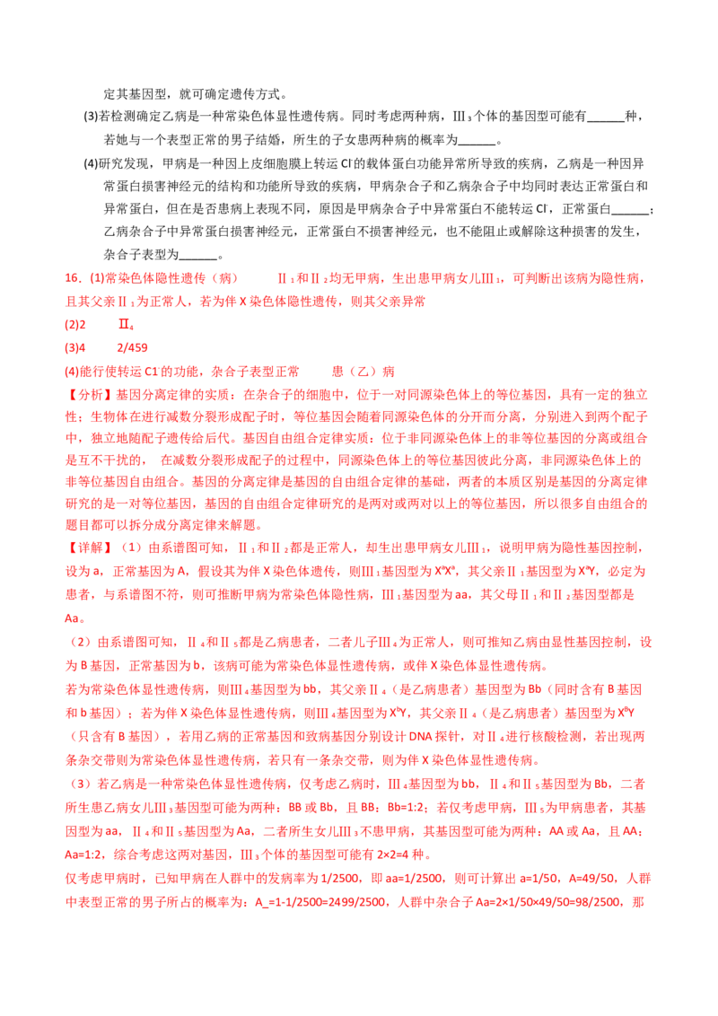 专题06遗传的分子基础（解析卷）_近10年高考真题汇编（必刷）_十年（2014-2024）高考生物真题分项汇编（全国通用）_2023年高考真题和模拟题生物分项汇编（全国通用）