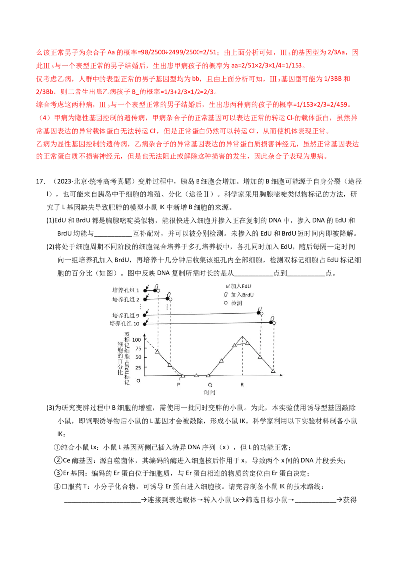 专题06遗传的分子基础（解析卷）_近10年高考真题汇编（必刷）_十年（2014-2024）高考生物真题分项汇编（全国通用）_2023年高考真题和模拟题生物分项汇编（全国通用）