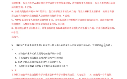 专题06遗传的分子基础（解析卷）_近10年高考真题汇编（必刷）_十年（2014-2024）高考生物真题分项汇编（全国通用）_2023年高考真题和模拟题生物分项汇编（全国通用）