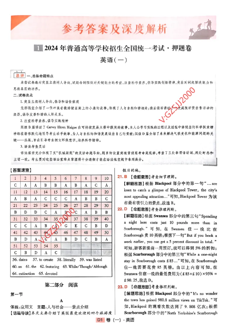 万向思维英语英语参考答案及深度解析_2024高考押题卷_112024高考快递全系列_（新高考）《万向思维&middot;高考快递高考押题卷》8套_万向思维&middot;高考快递高考押题卷8套英语