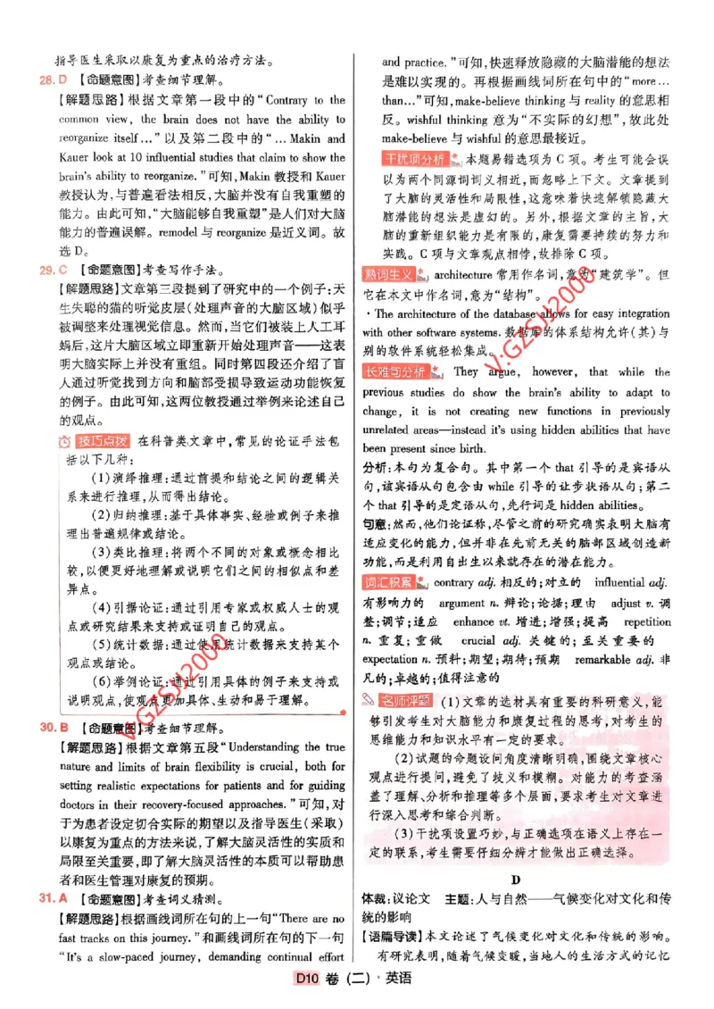 万向思维英语英语参考答案及深度解析_2024高考押题卷_112024高考快递全系列_（新高考）《万向思维&middot;高考快递高考押题卷》8套_万向思维&middot;高考快递高考押题卷8套英语