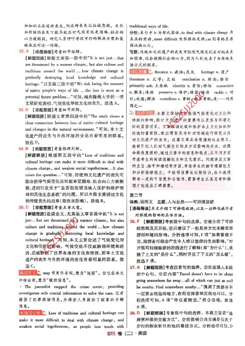 万向思维英语英语参考答案及深度解析_2024高考押题卷_112024高考快递全系列_（新高考）《万向思维&middot;高考快递高考押题卷》8套_万向思维&middot;高考快递高考押题卷8套英语