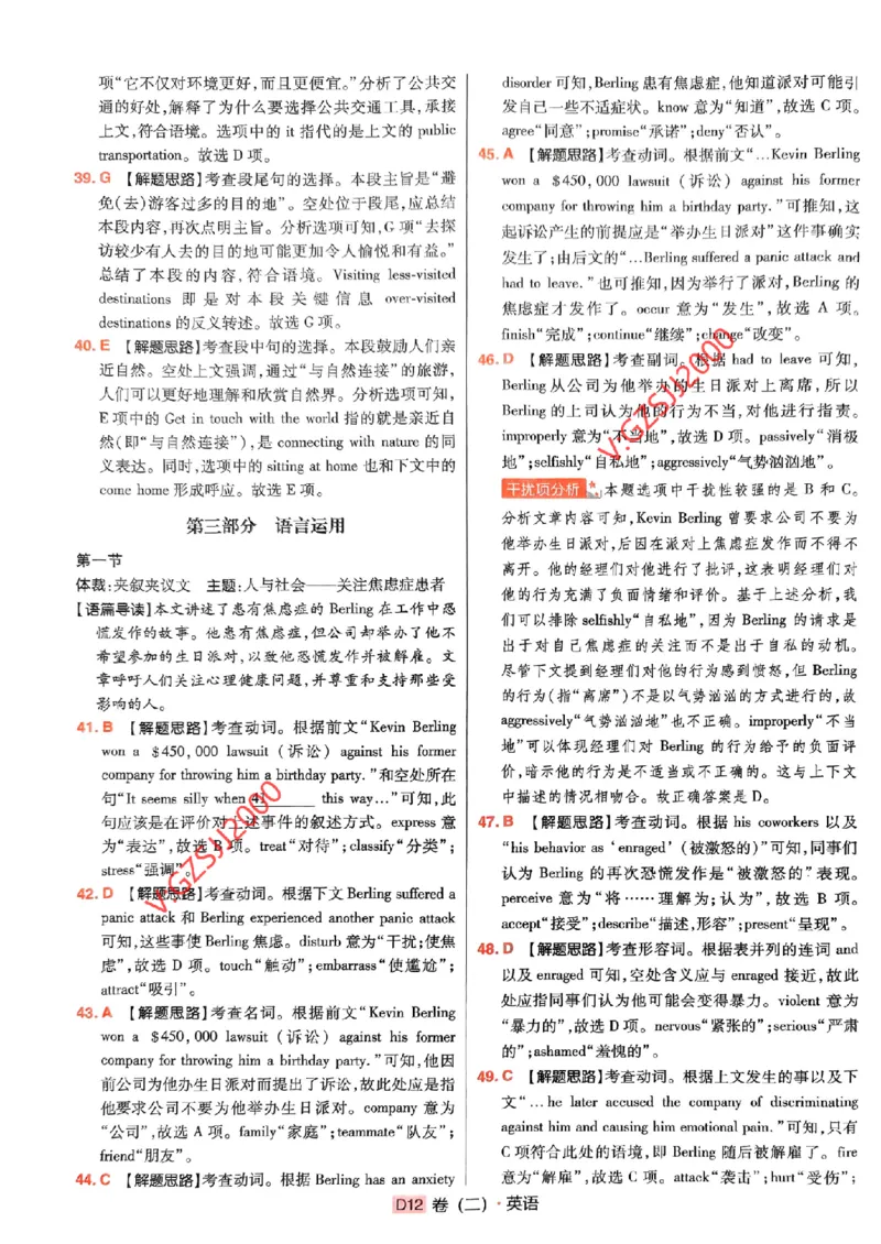 万向思维英语英语参考答案及深度解析_2024高考押题卷_112024高考快递全系列_（新高考）《万向思维&middot;高考快递高考押题卷》8套_万向思维&middot;高考快递高考押题卷8套英语