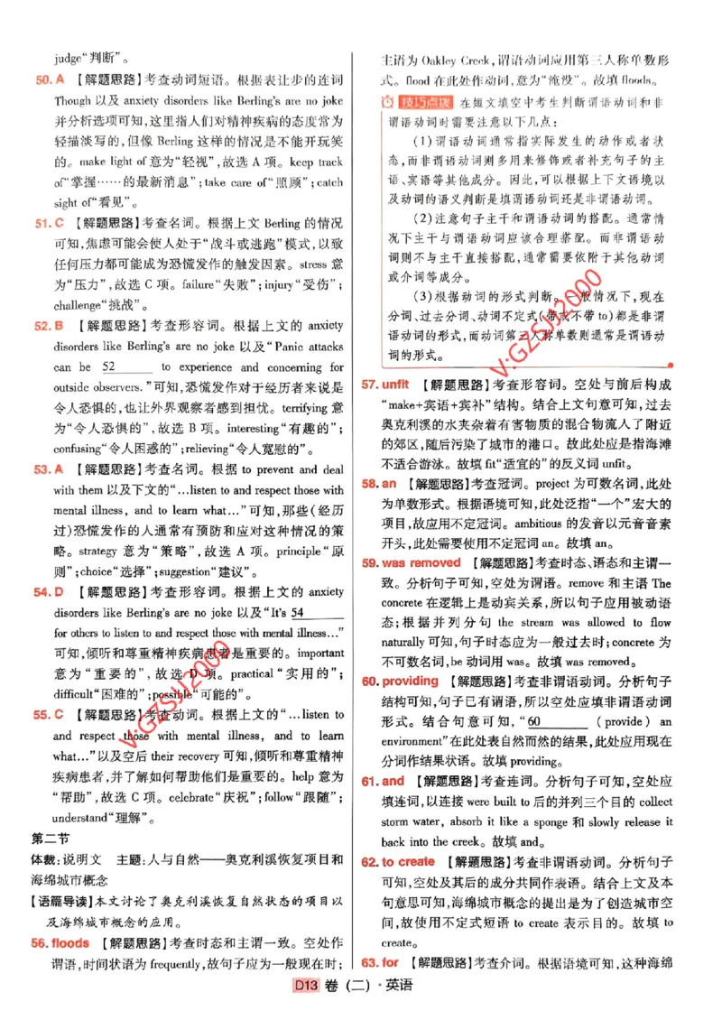 万向思维英语英语参考答案及深度解析_2024高考押题卷_112024高考快递全系列_（新高考）《万向思维&middot;高考快递高考押题卷》8套_万向思维&middot;高考快递高考押题卷8套英语
