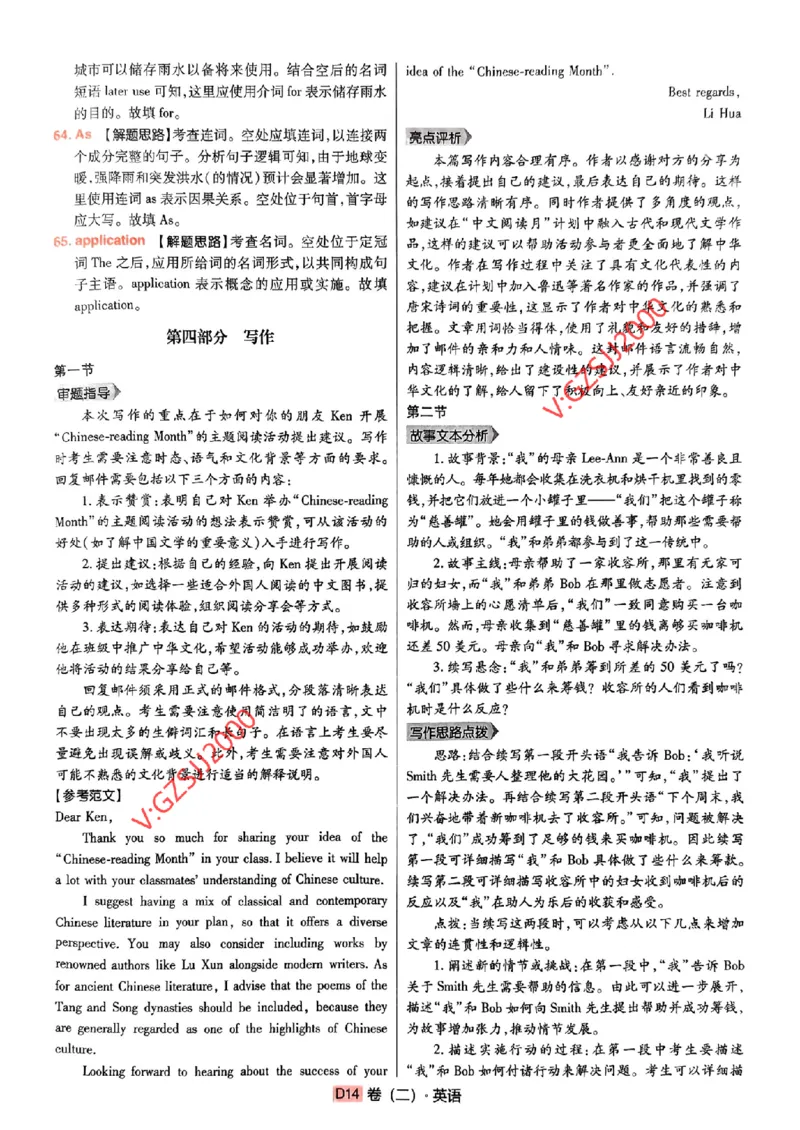 万向思维英语英语参考答案及深度解析_2024高考押题卷_112024高考快递全系列_（新高考）《万向思维&middot;高考快递高考押题卷》8套_万向思维&middot;高考快递高考押题卷8套英语