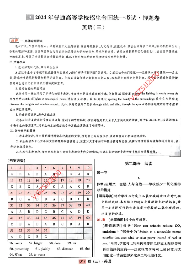 万向思维英语英语参考答案及深度解析_2024高考押题卷_112024高考快递全系列_（新高考）《万向思维&middot;高考快递高考押题卷》8套_万向思维&middot;高考快递高考押题卷8套英语