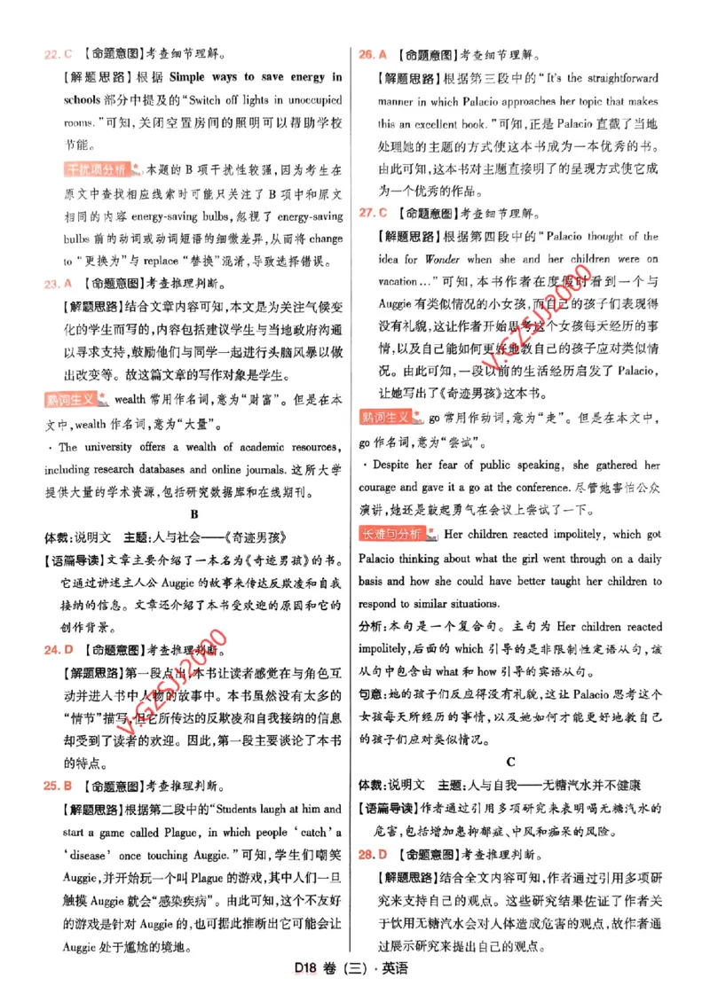 万向思维英语英语参考答案及深度解析_2024高考押题卷_112024高考快递全系列_（新高考）《万向思维&middot;高考快递高考押题卷》8套_万向思维&middot;高考快递高考押题卷8套英语