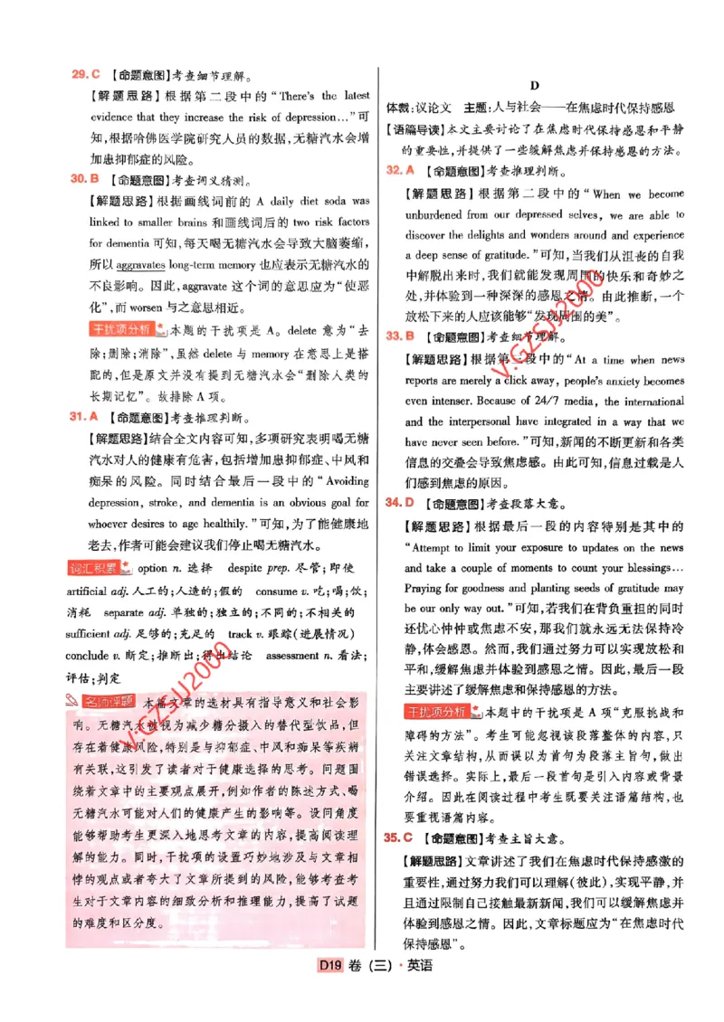 万向思维英语英语参考答案及深度解析_2024高考押题卷_112024高考快递全系列_（新高考）《万向思维&middot;高考快递高考押题卷》8套_万向思维&middot;高考快递高考押题卷8套英语