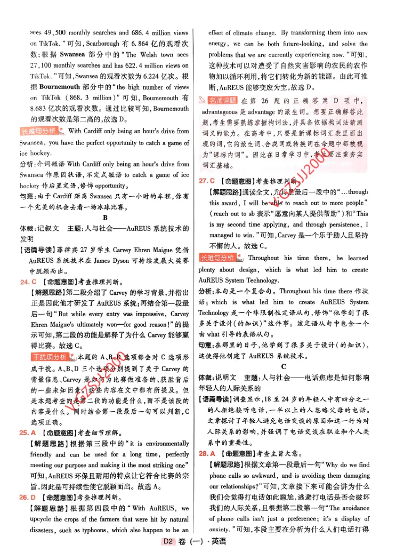 万向思维英语英语参考答案及深度解析_2024高考押题卷_112024高考快递全系列_（新高考）《万向思维&middot;高考快递高考押题卷》8套_万向思维&middot;高考快递高考押题卷8套英语