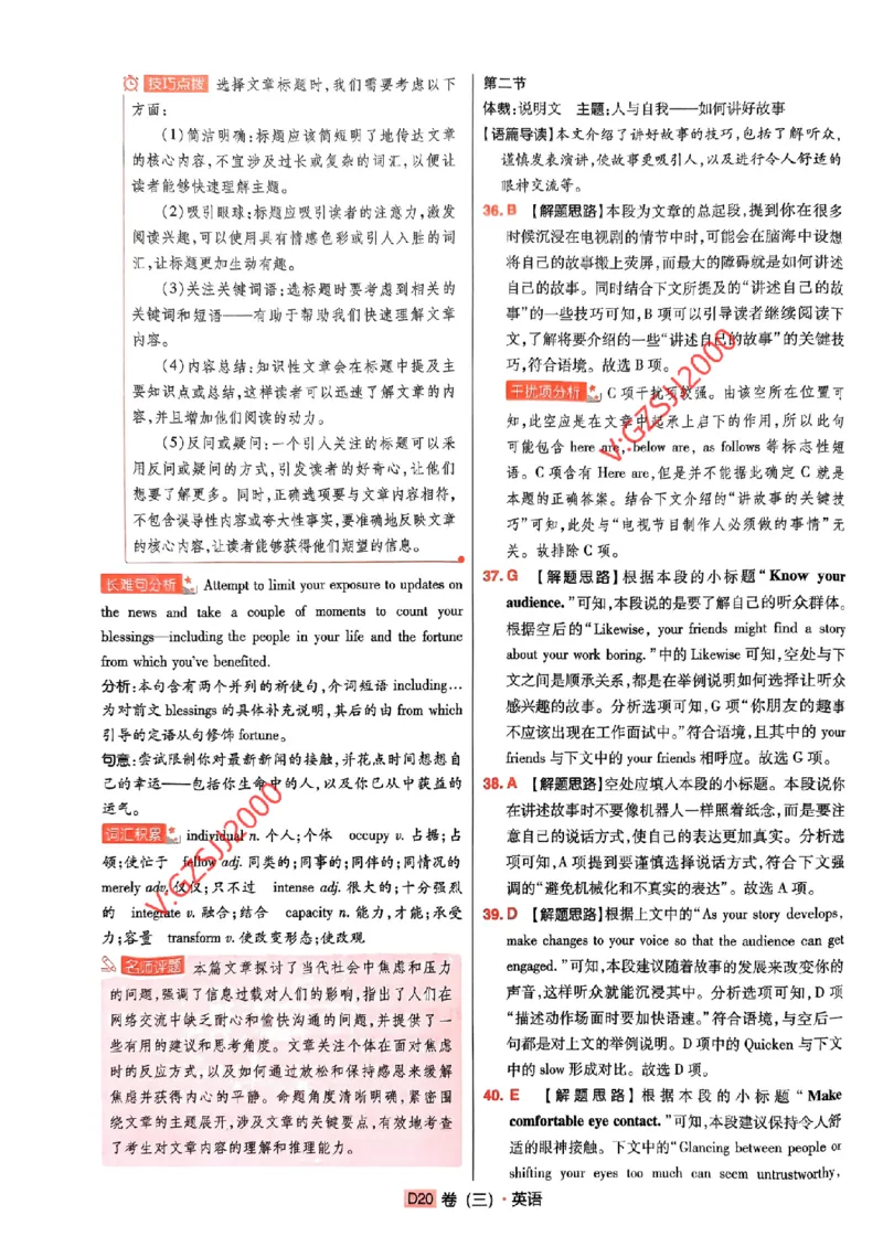 万向思维英语英语参考答案及深度解析_2024高考押题卷_112024高考快递全系列_（新高考）《万向思维&middot;高考快递高考押题卷》8套_万向思维&middot;高考快递高考押题卷8套英语