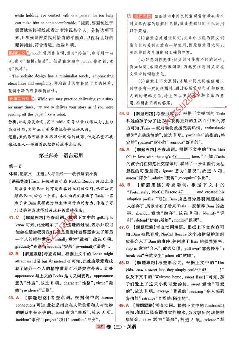 万向思维英语英语参考答案及深度解析_2024高考押题卷_112024高考快递全系列_（新高考）《万向思维&middot;高考快递高考押题卷》8套_万向思维&middot;高考快递高考押题卷8套英语