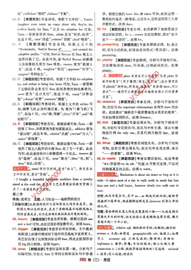 万向思维英语英语参考答案及深度解析_2024高考押题卷_112024高考快递全系列_（新高考）《万向思维&middot;高考快递高考押题卷》8套_万向思维&middot;高考快递高考押题卷8套英语