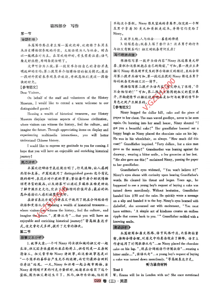 万向思维英语英语参考答案及深度解析_2024高考押题卷_112024高考快递全系列_（新高考）《万向思维&middot;高考快递高考押题卷》8套_万向思维&middot;高考快递高考押题卷8套英语
