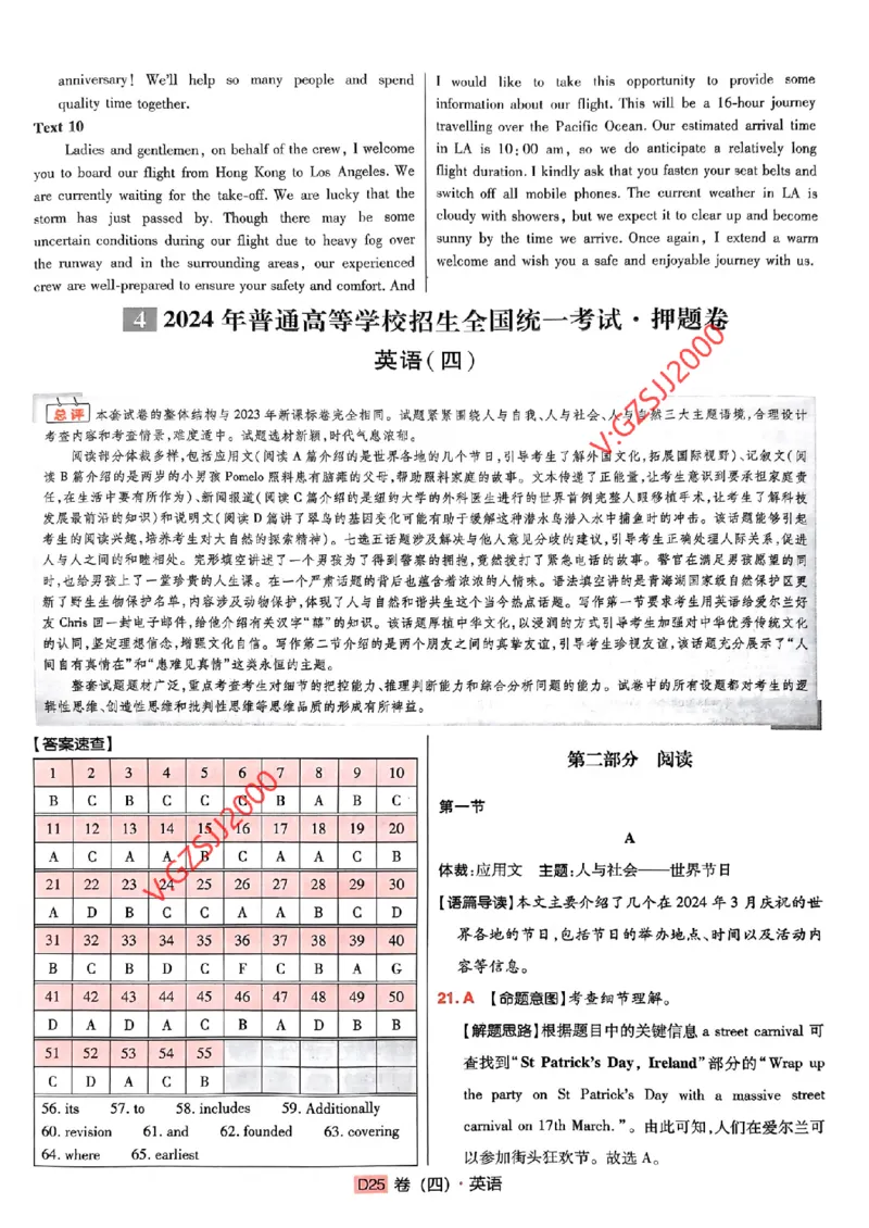 万向思维英语英语参考答案及深度解析_2024高考押题卷_112024高考快递全系列_（新高考）《万向思维&middot;高考快递高考押题卷》8套_万向思维&middot;高考快递高考押题卷8套英语
