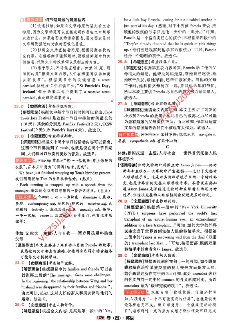 万向思维英语英语参考答案及深度解析_2024高考押题卷_112024高考快递全系列_（新高考）《万向思维&middot;高考快递高考押题卷》8套_万向思维&middot;高考快递高考押题卷8套英语