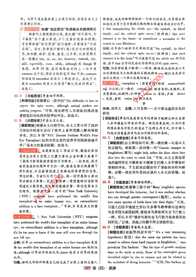 万向思维英语英语参考答案及深度解析_2024高考押题卷_112024高考快递全系列_（新高考）《万向思维&middot;高考快递高考押题卷》8套_万向思维&middot;高考快递高考押题卷8套英语