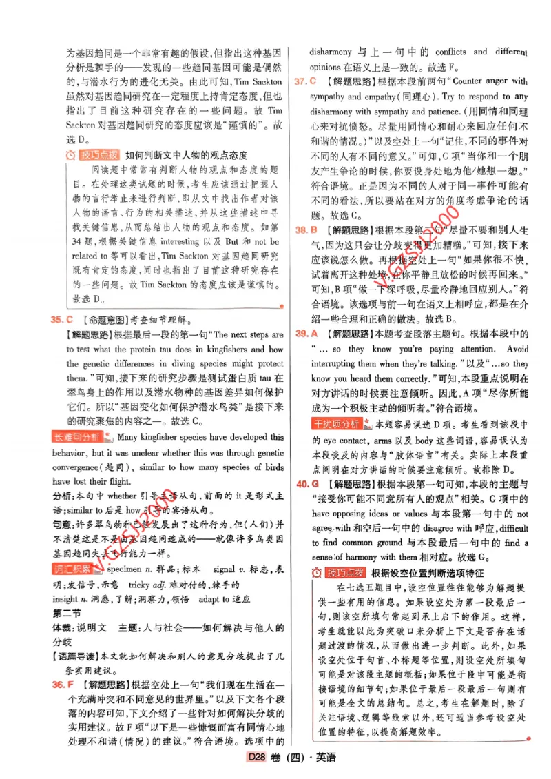 万向思维英语英语参考答案及深度解析_2024高考押题卷_112024高考快递全系列_（新高考）《万向思维&middot;高考快递高考押题卷》8套_万向思维&middot;高考快递高考押题卷8套英语
