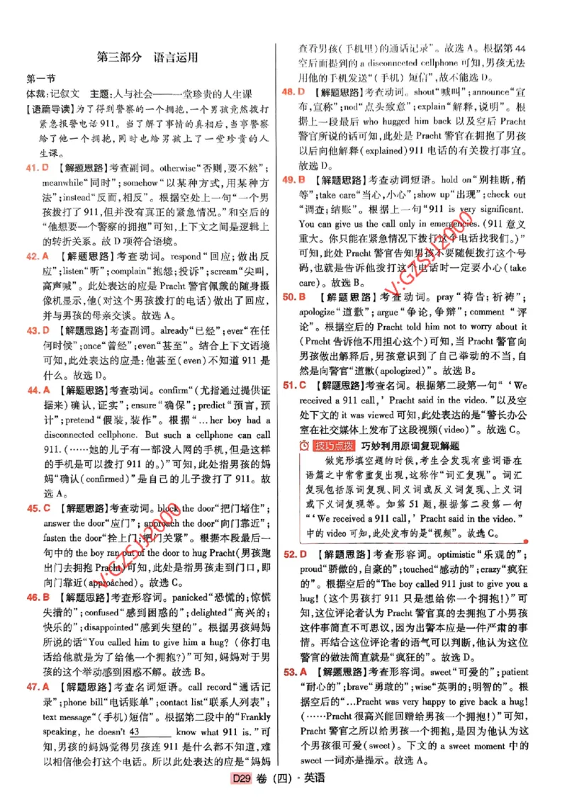 万向思维英语英语参考答案及深度解析_2024高考押题卷_112024高考快递全系列_（新高考）《万向思维&middot;高考快递高考押题卷》8套_万向思维&middot;高考快递高考押题卷8套英语