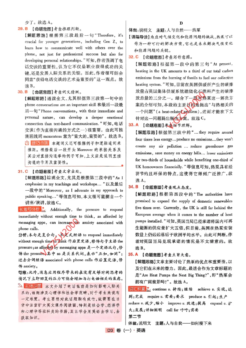 万向思维英语英语参考答案及深度解析_2024高考押题卷_112024高考快递全系列_（新高考）《万向思维&middot;高考快递高考押题卷》8套_万向思维&middot;高考快递高考押题卷8套英语