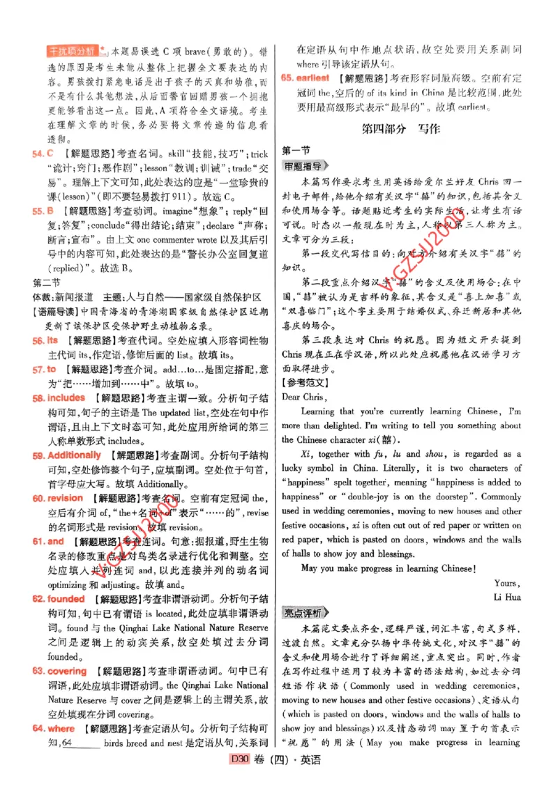 万向思维英语英语参考答案及深度解析_2024高考押题卷_112024高考快递全系列_（新高考）《万向思维&middot;高考快递高考押题卷》8套_万向思维&middot;高考快递高考押题卷8套英语