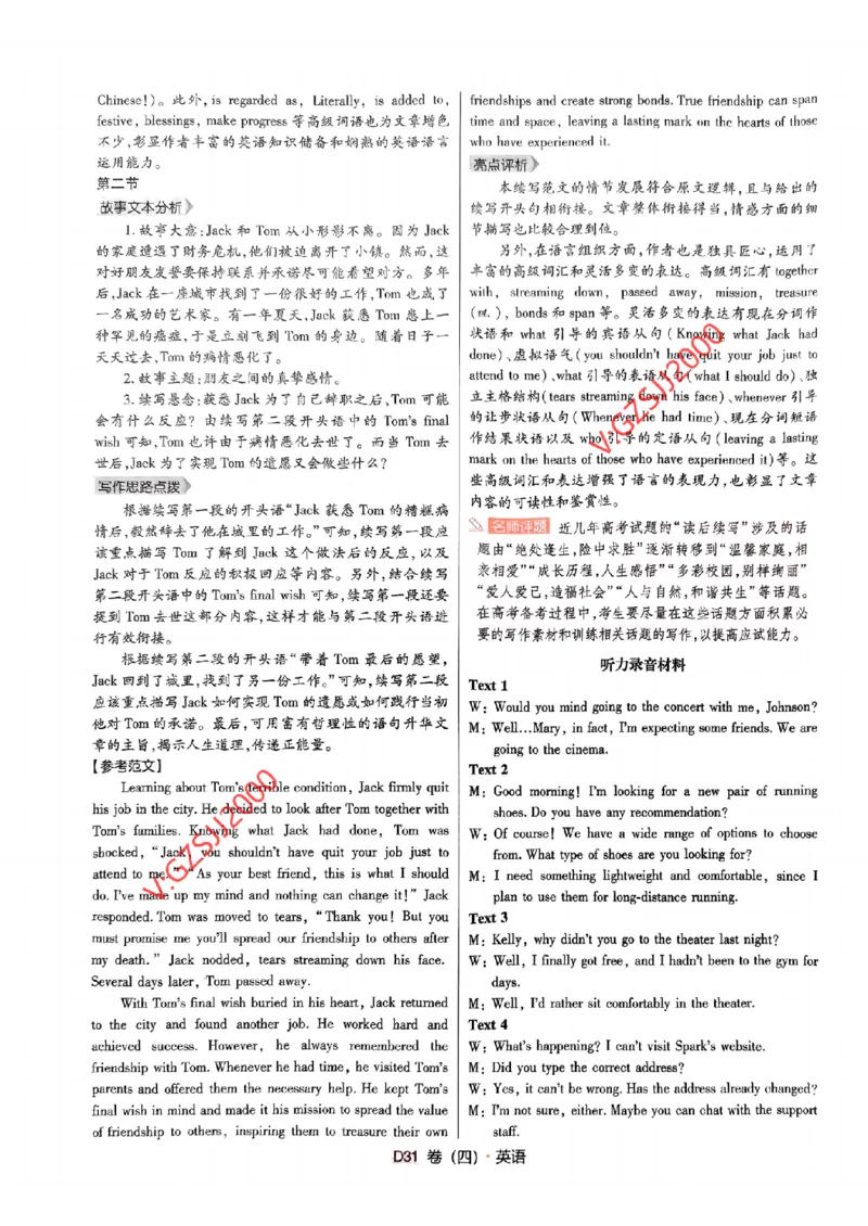 万向思维英语英语参考答案及深度解析_2024高考押题卷_112024高考快递全系列_（新高考）《万向思维&middot;高考快递高考押题卷》8套_万向思维&middot;高考快递高考押题卷8套英语