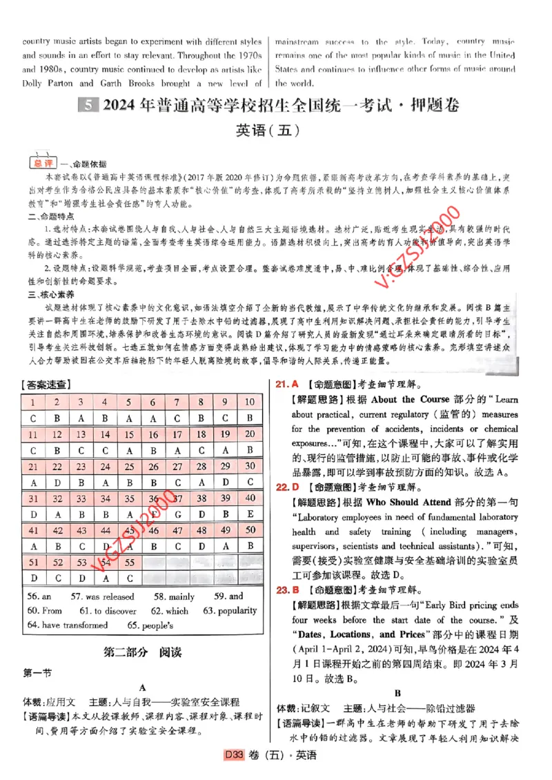万向思维英语英语参考答案及深度解析_2024高考押题卷_112024高考快递全系列_（新高考）《万向思维&middot;高考快递高考押题卷》8套_万向思维&middot;高考快递高考押题卷8套英语