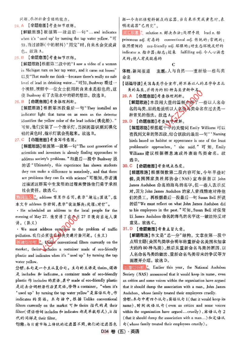 万向思维英语英语参考答案及深度解析_2024高考押题卷_112024高考快递全系列_（新高考）《万向思维&middot;高考快递高考押题卷》8套_万向思维&middot;高考快递高考押题卷8套英语