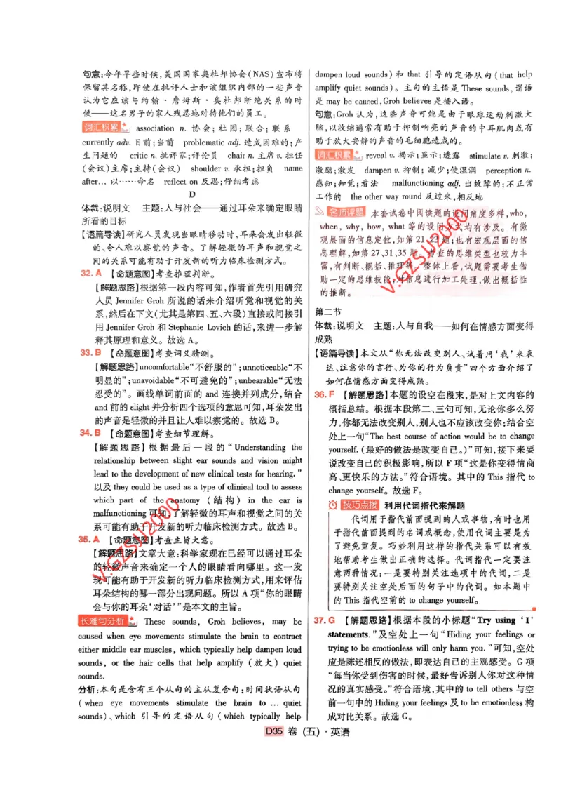 万向思维英语英语参考答案及深度解析_2024高考押题卷_112024高考快递全系列_（新高考）《万向思维&middot;高考快递高考押题卷》8套_万向思维&middot;高考快递高考押题卷8套英语