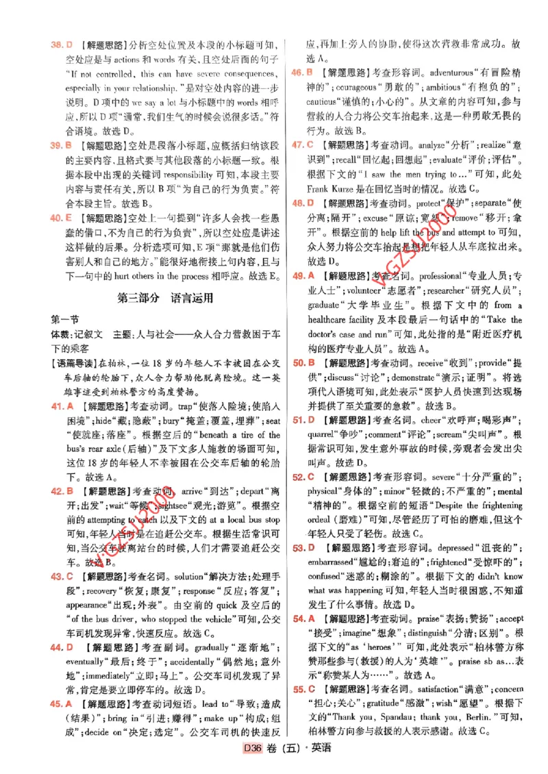 万向思维英语英语参考答案及深度解析_2024高考押题卷_112024高考快递全系列_（新高考）《万向思维&middot;高考快递高考押题卷》8套_万向思维&middot;高考快递高考押题卷8套英语