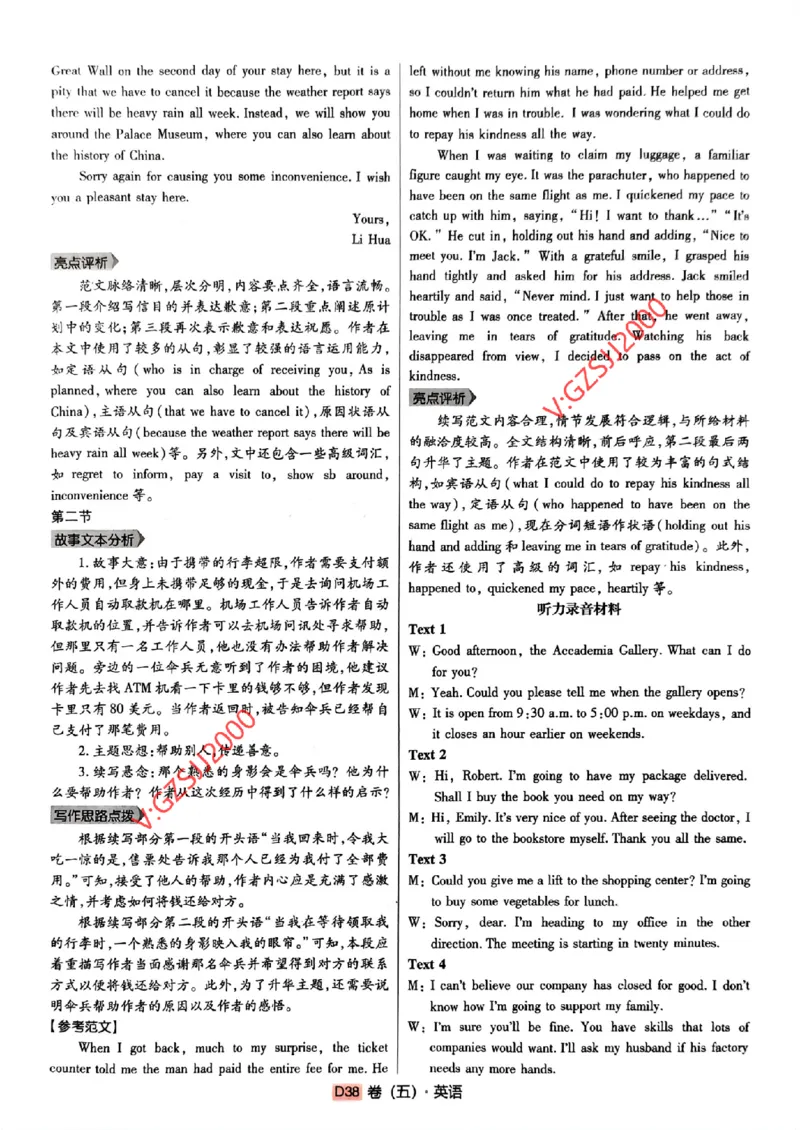 万向思维英语英语参考答案及深度解析_2024高考押题卷_112024高考快递全系列_（新高考）《万向思维&middot;高考快递高考押题卷》8套_万向思维&middot;高考快递高考押题卷8套英语