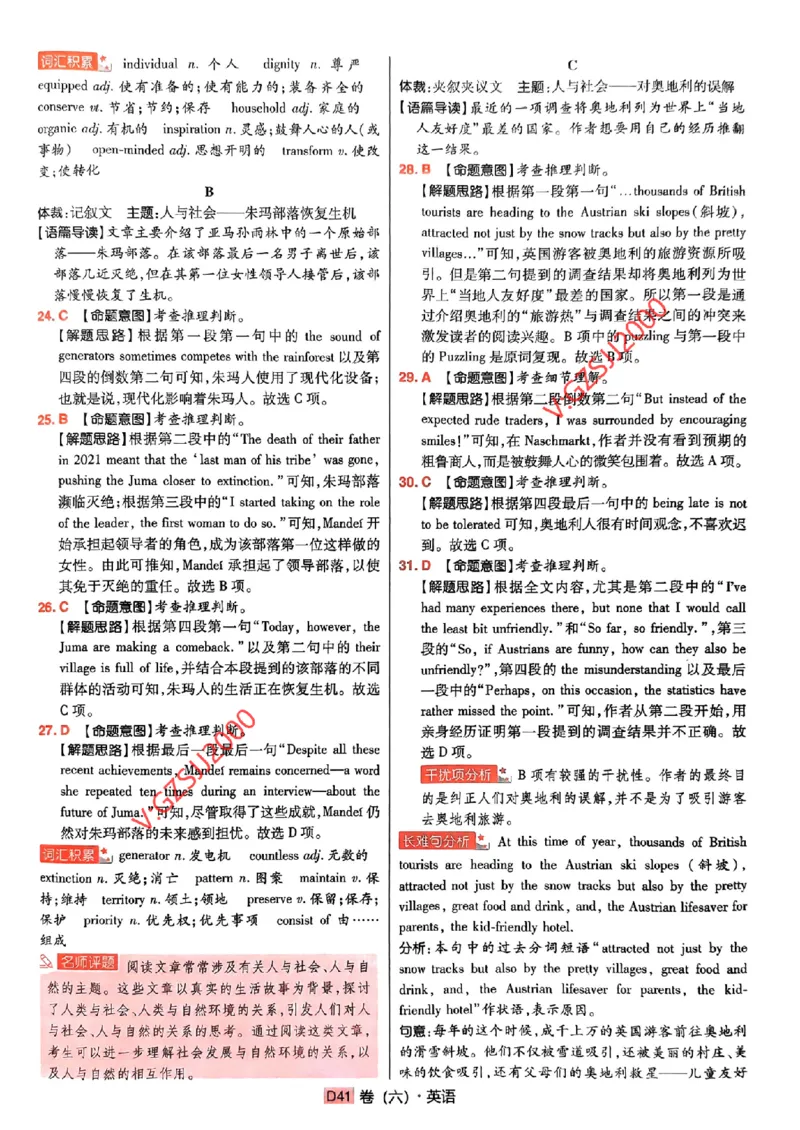 万向思维英语英语参考答案及深度解析_2024高考押题卷_112024高考快递全系列_（新高考）《万向思维&middot;高考快递高考押题卷》8套_万向思维&middot;高考快递高考押题卷8套英语