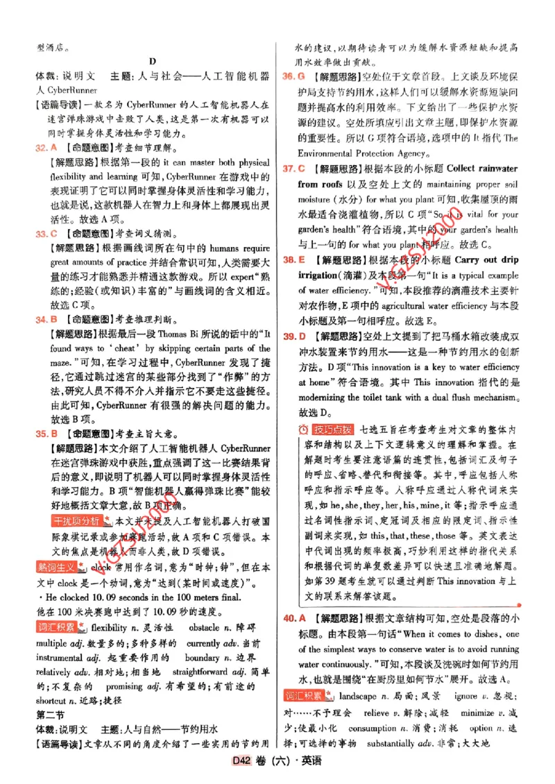 万向思维英语英语参考答案及深度解析_2024高考押题卷_112024高考快递全系列_（新高考）《万向思维&middot;高考快递高考押题卷》8套_万向思维&middot;高考快递高考押题卷8套英语