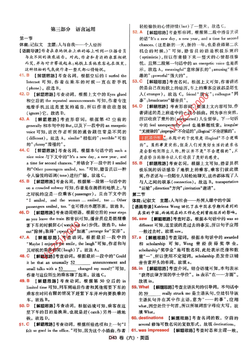 万向思维英语英语参考答案及深度解析_2024高考押题卷_112024高考快递全系列_（新高考）《万向思维&middot;高考快递高考押题卷》8套_万向思维&middot;高考快递高考押题卷8套英语