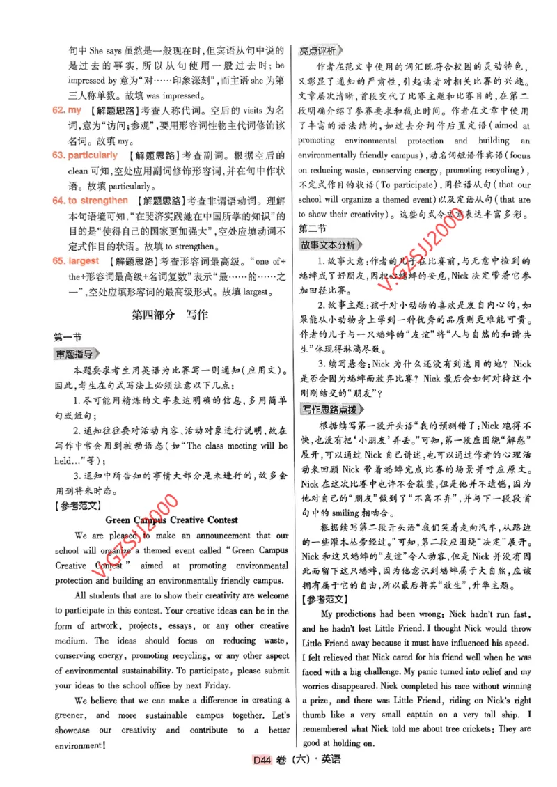 万向思维英语英语参考答案及深度解析_2024高考押题卷_112024高考快递全系列_（新高考）《万向思维&middot;高考快递高考押题卷》8套_万向思维&middot;高考快递高考押题卷8套英语