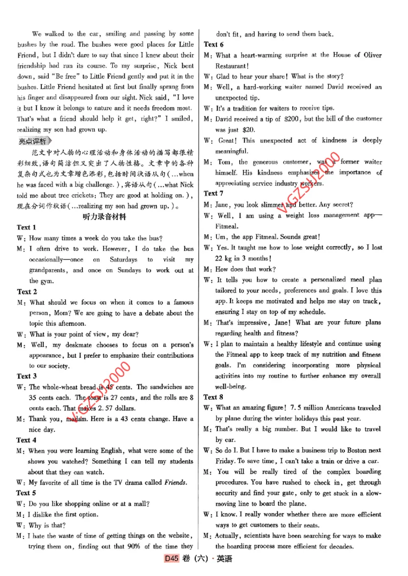 万向思维英语英语参考答案及深度解析_2024高考押题卷_112024高考快递全系列_（新高考）《万向思维&middot;高考快递高考押题卷》8套_万向思维&middot;高考快递高考押题卷8套英语