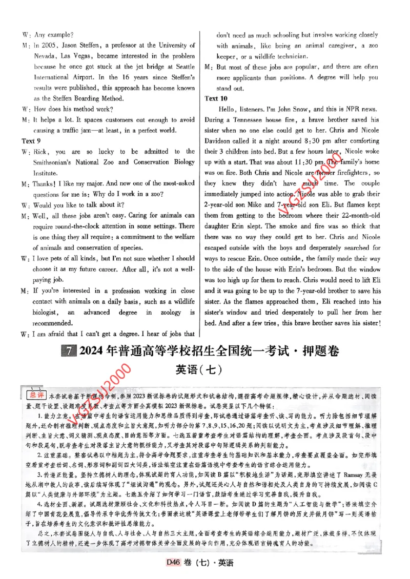 万向思维英语英语参考答案及深度解析_2024高考押题卷_112024高考快递全系列_（新高考）《万向思维&middot;高考快递高考押题卷》8套_万向思维&middot;高考快递高考押题卷8套英语