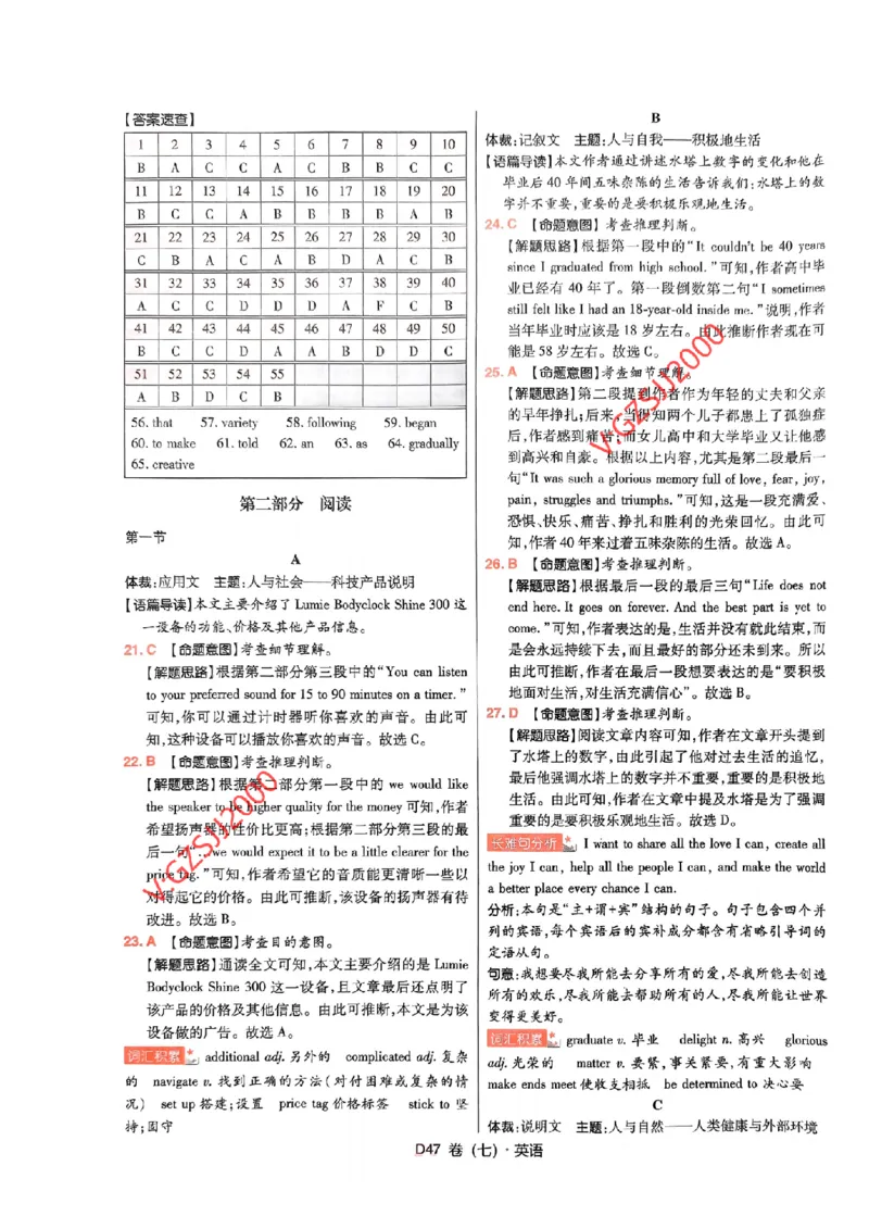 万向思维英语英语参考答案及深度解析_2024高考押题卷_112024高考快递全系列_（新高考）《万向思维&middot;高考快递高考押题卷》8套_万向思维&middot;高考快递高考押题卷8套英语