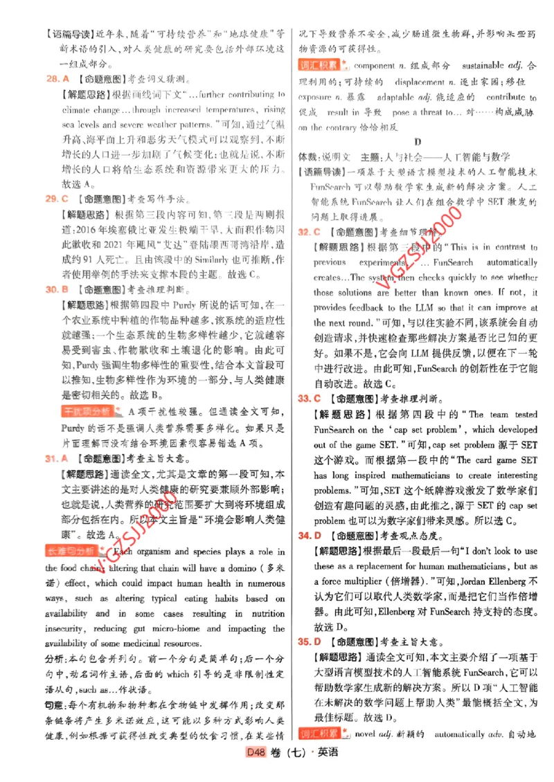 万向思维英语英语参考答案及深度解析_2024高考押题卷_112024高考快递全系列_（新高考）《万向思维&middot;高考快递高考押题卷》8套_万向思维&middot;高考快递高考押题卷8套英语