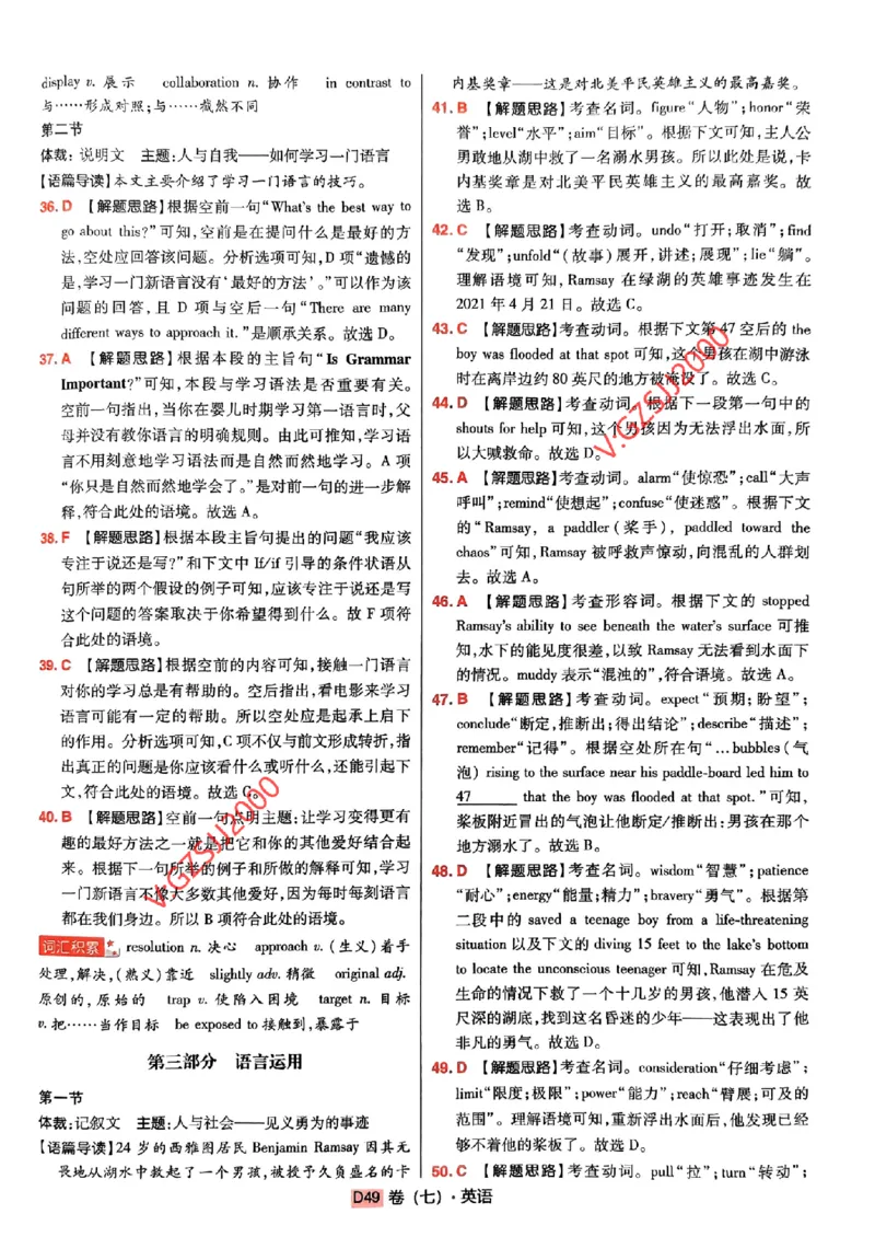 万向思维英语英语参考答案及深度解析_2024高考押题卷_112024高考快递全系列_（新高考）《万向思维&middot;高考快递高考押题卷》8套_万向思维&middot;高考快递高考押题卷8套英语