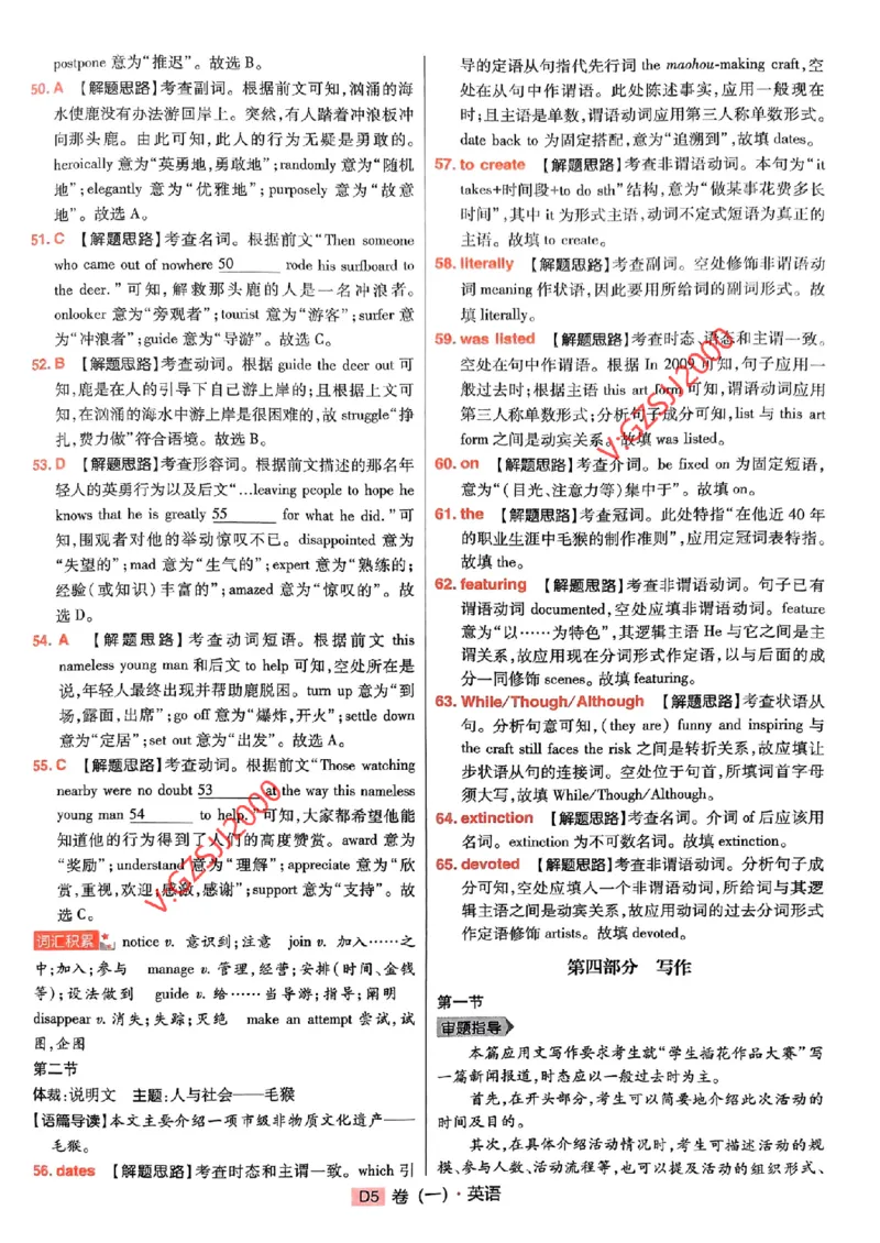 万向思维英语英语参考答案及深度解析_2024高考押题卷_112024高考快递全系列_（新高考）《万向思维&middot;高考快递高考押题卷》8套_万向思维&middot;高考快递高考押题卷8套英语