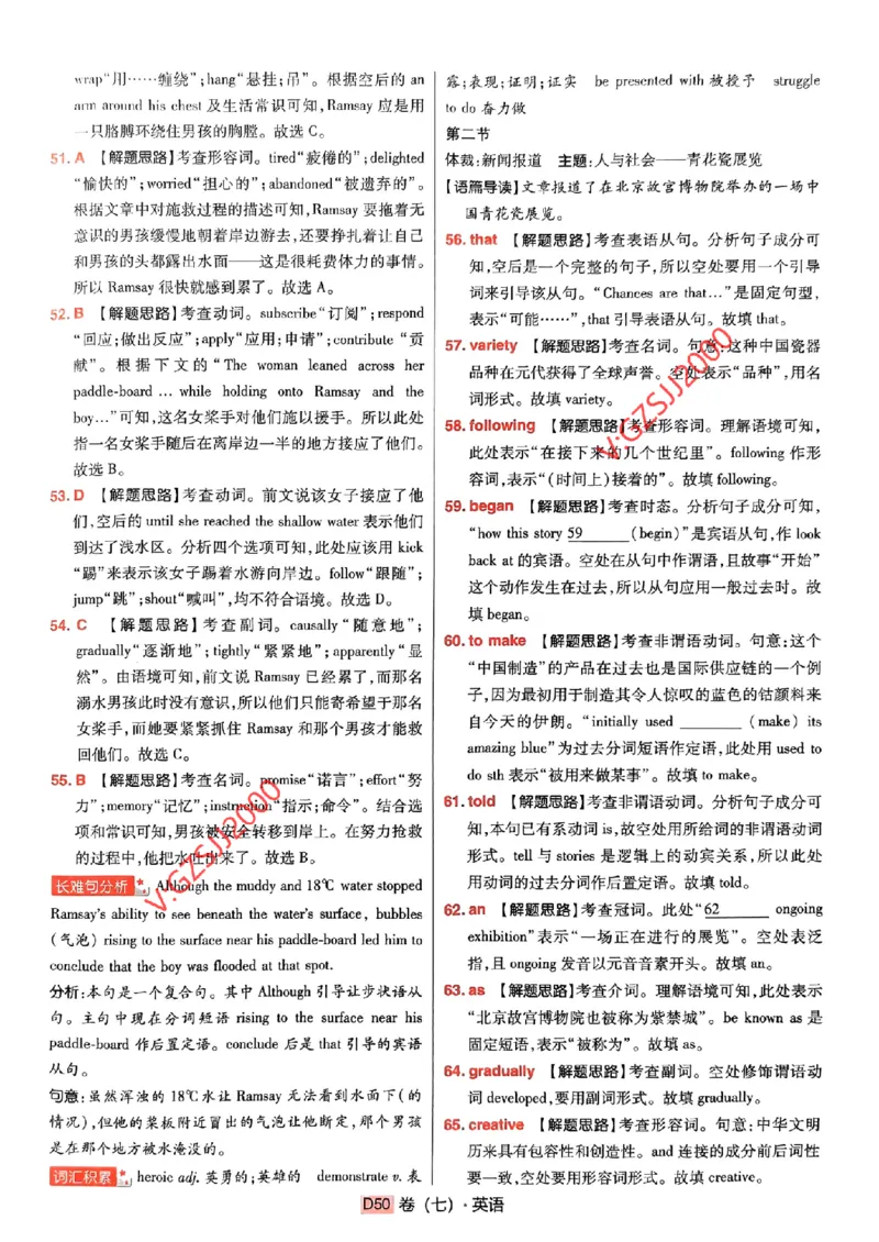 万向思维英语英语参考答案及深度解析_2024高考押题卷_112024高考快递全系列_（新高考）《万向思维&middot;高考快递高考押题卷》8套_万向思维&middot;高考快递高考押题卷8套英语