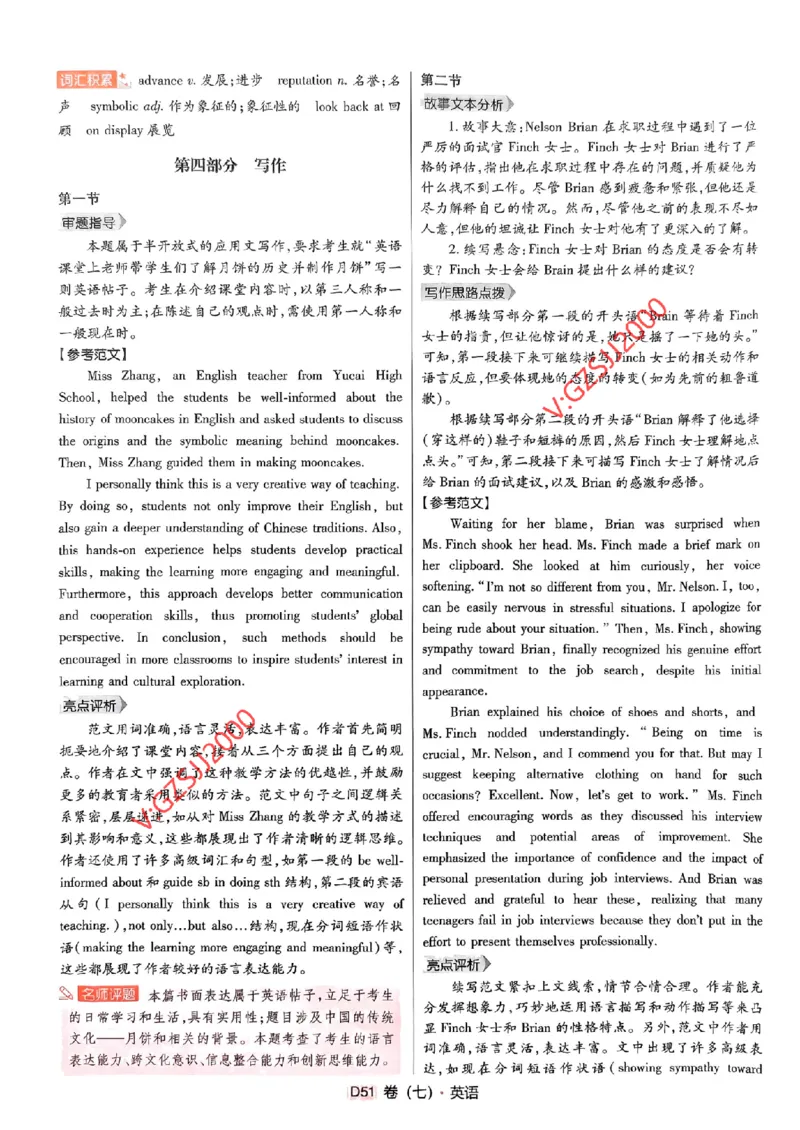 万向思维英语英语参考答案及深度解析_2024高考押题卷_112024高考快递全系列_（新高考）《万向思维&middot;高考快递高考押题卷》8套_万向思维&middot;高考快递高考押题卷8套英语