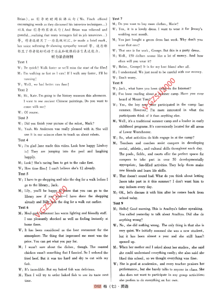 万向思维英语英语参考答案及深度解析_2024高考押题卷_112024高考快递全系列_（新高考）《万向思维&middot;高考快递高考押题卷》8套_万向思维&middot;高考快递高考押题卷8套英语