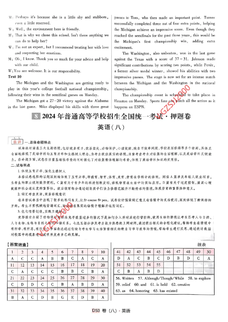 万向思维英语英语参考答案及深度解析_2024高考押题卷_112024高考快递全系列_（新高考）《万向思维&middot;高考快递高考押题卷》8套_万向思维&middot;高考快递高考押题卷8套英语