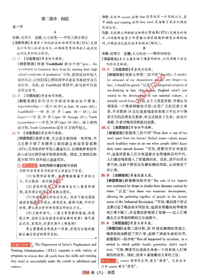 万向思维英语英语参考答案及深度解析_2024高考押题卷_112024高考快递全系列_（新高考）《万向思维&middot;高考快递高考押题卷》8套_万向思维&middot;高考快递高考押题卷8套英语