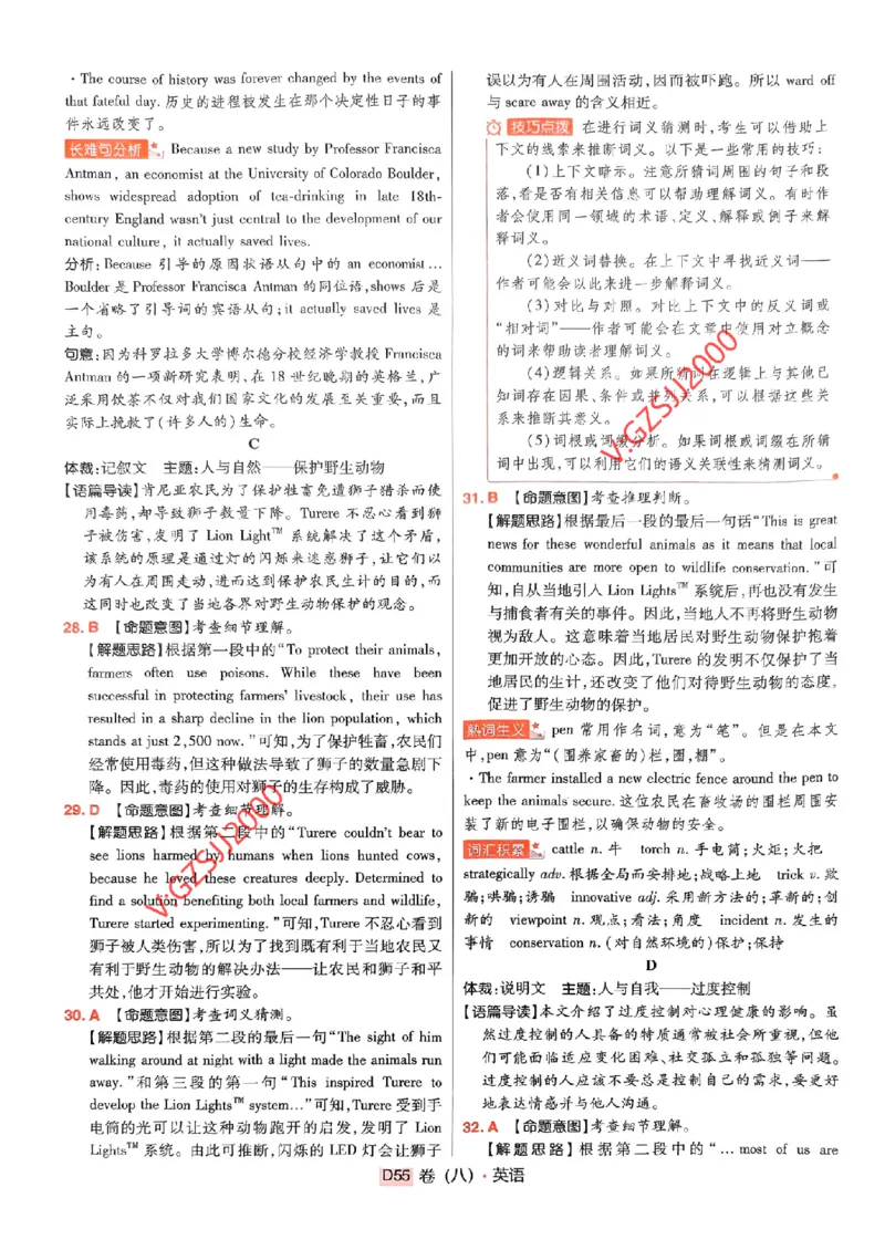 万向思维英语英语参考答案及深度解析_2024高考押题卷_112024高考快递全系列_（新高考）《万向思维&middot;高考快递高考押题卷》8套_万向思维&middot;高考快递高考押题卷8套英语
