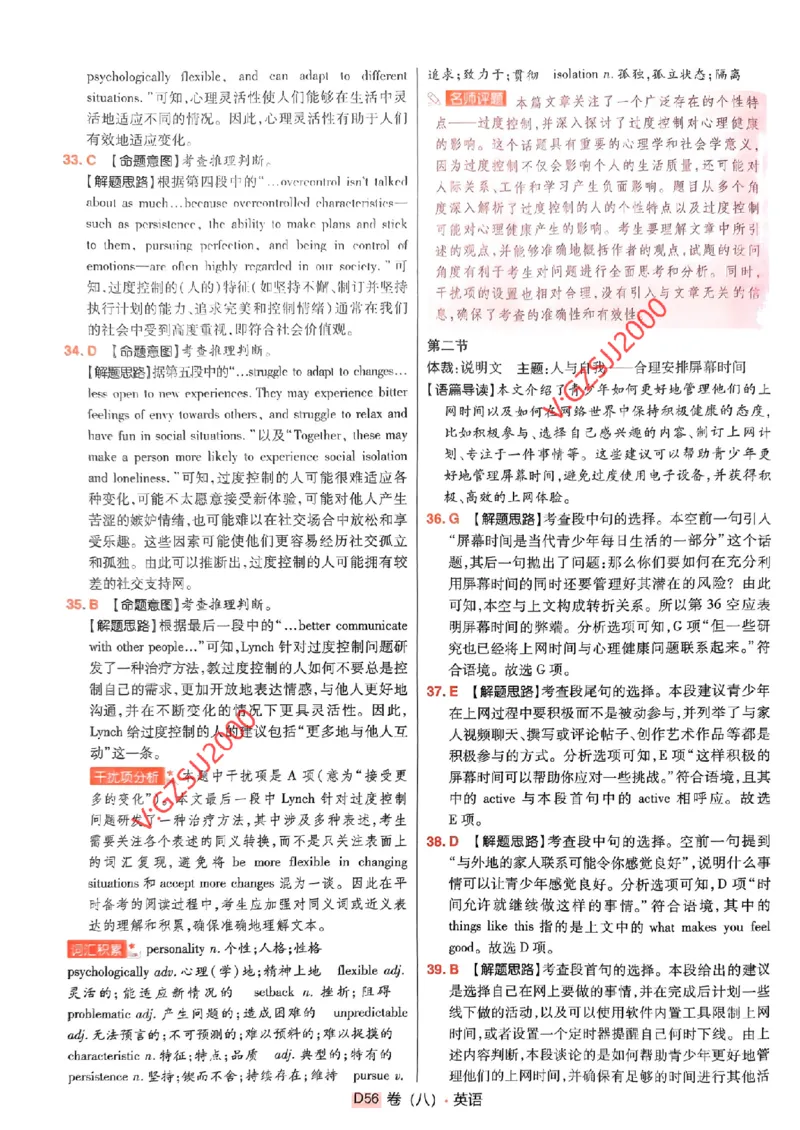 万向思维英语英语参考答案及深度解析_2024高考押题卷_112024高考快递全系列_（新高考）《万向思维&middot;高考快递高考押题卷》8套_万向思维&middot;高考快递高考押题卷8套英语