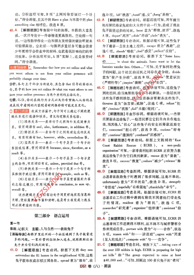 万向思维英语英语参考答案及深度解析_2024高考押题卷_112024高考快递全系列_（新高考）《万向思维&middot;高考快递高考押题卷》8套_万向思维&middot;高考快递高考押题卷8套英语